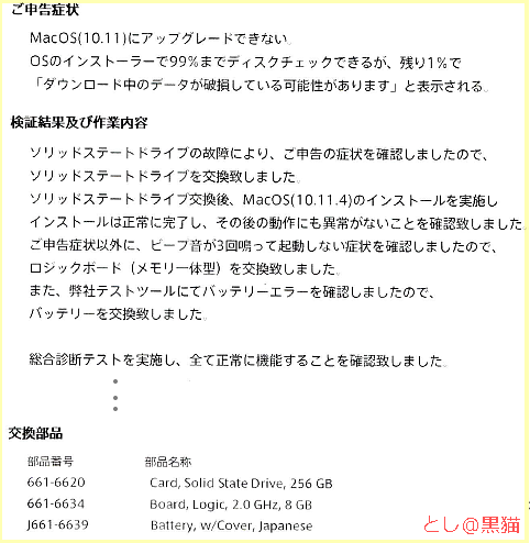 Macbook Air 2012 Mid 無償修理完了しました