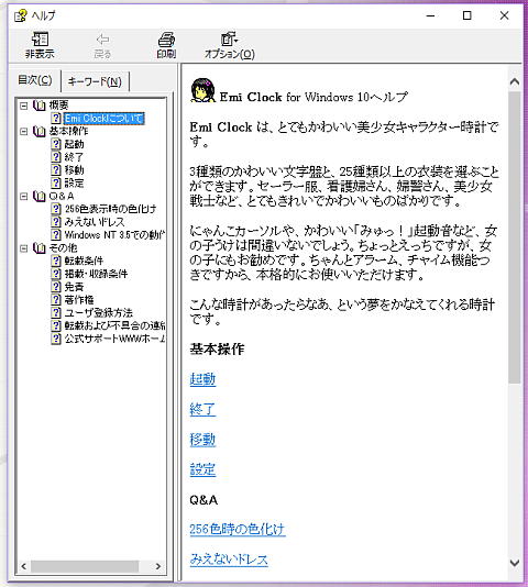 Emi Clock For Windows 10のヘルプファイル作成