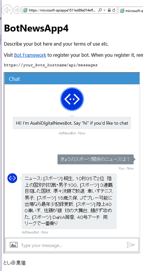 Microsot Bot Framework 3.0で ニュースbot公開途中でエラーのち成功
