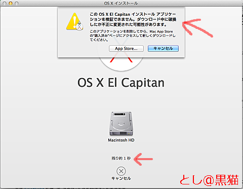 El Capitan「ダウンロード中にデータ破損」でインストール不可