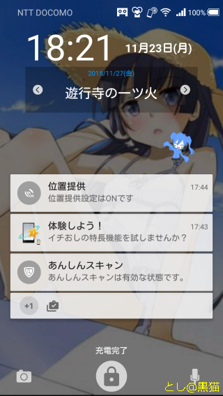 SH-01G Android 4 → 5 にバージョンアップしました