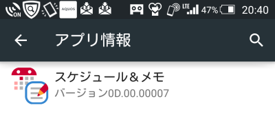 ★ドコモのスマホユーザに警告★ スケジュール＆メモでデータ消失事故