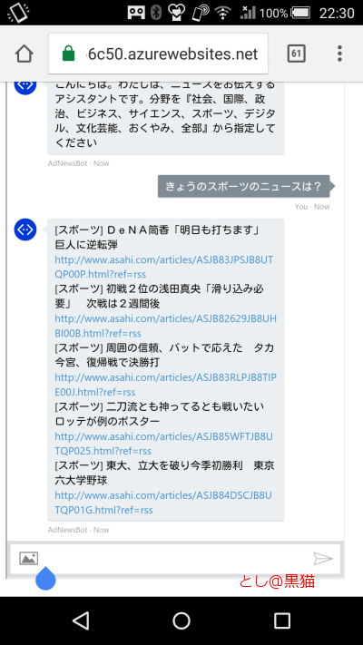 Microsot Bot Framework 3.0で ニュースbotデモサイト復活