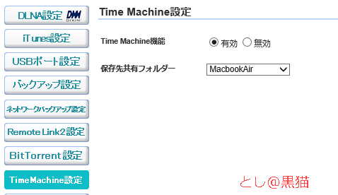 Macbook Airを Time Machine対応NASに自動バックアップ