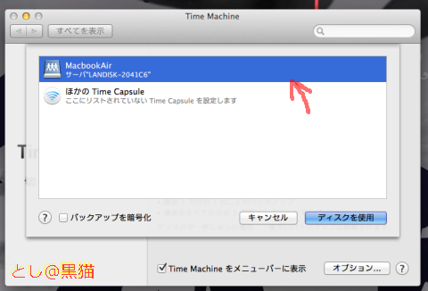 Macbook Airを Time Machine対応NASに自動バックアップ