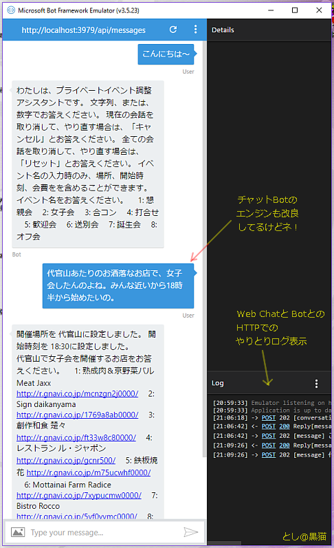 MS Bot Framework 12/5のアップデートで WebChatのバグ修正、エミュレータ改良等