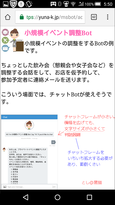 MS Bot Framework 3.0で 飲み会調整botのiPhoneからのSkypeコネクター対応