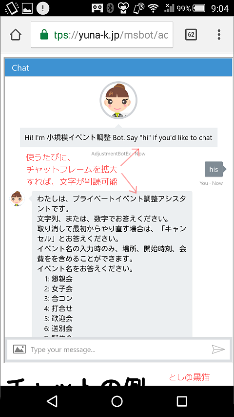 MS Bot Framework 3.0で 飲み会調整botのiPhoneからのSkypeコネクター対応