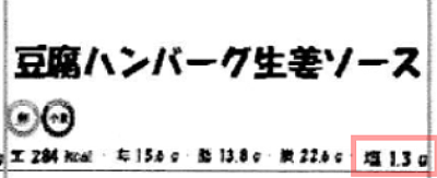 豆腐ハンバーグ生姜ソース