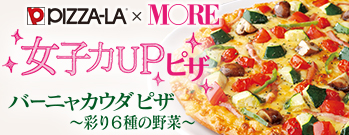 PIZZA-LA × MORE 女子力UP バーニャカウダピザ