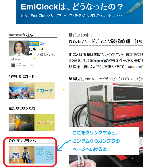 ガンダムＯＯの、ガンプラたちのページへのリンク