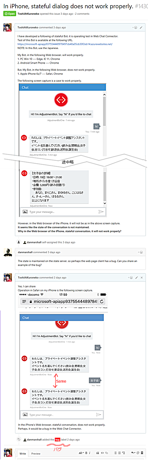 iPhoneでWeb Chatが動かない MS Bot Framework 3.0のバグ