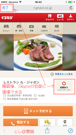 MS Bot Framework 3.0で 飲み会調整botのiPhoneからのSkypeコネクター対応