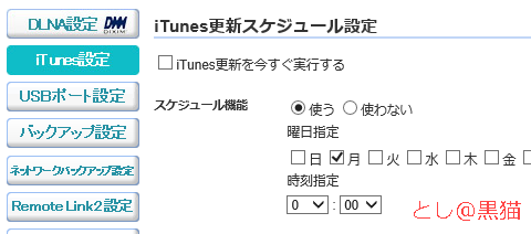 LAN DISK HDL-A2.0S に iTunesサーバを構築（改定版）