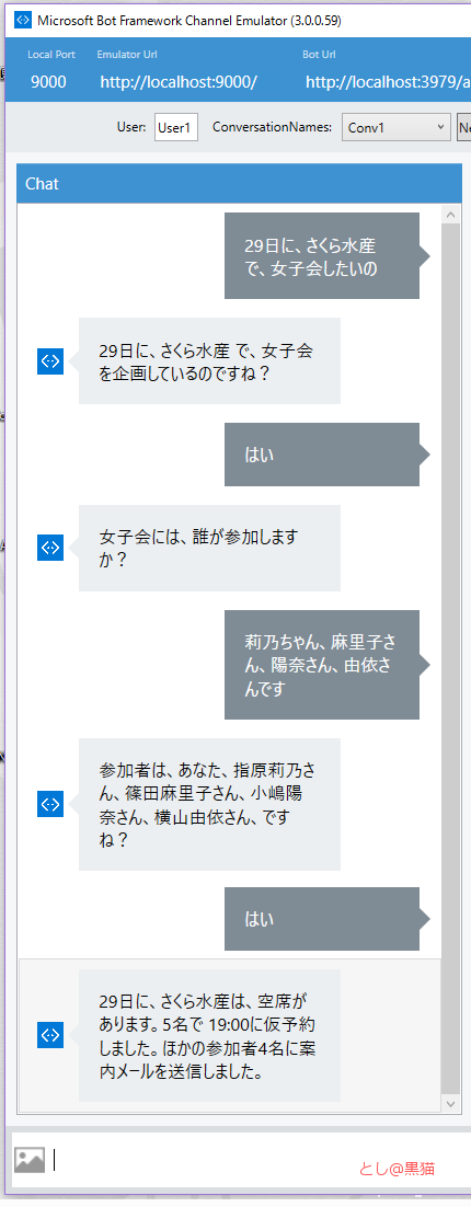 Microsot Bot Framework 3.0で もっとbotぽいbot試作