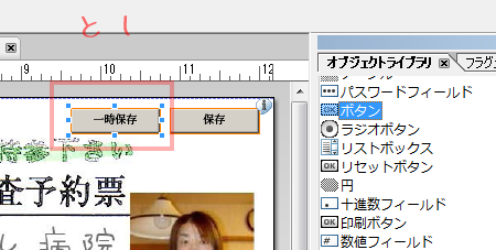 『一時保存ボタン』を追加