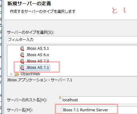 サーバーのタイプは、『JBoss AS 7.1』を選択