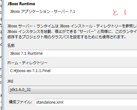 JBoss 7.1サーバーの設定 /><br />
アドレス(127.0.0.1)、ポート(8080)などは、デフォルトのままです。<br />
完了すると、<strong><span style=