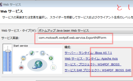 JBoss AS 7.1上でAxis 1.4の設定を行う