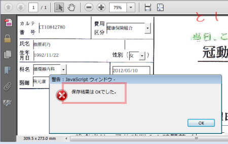 PDFフォームからWebサービスを呼び出し