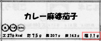 社畜食堂 塩分制限食 2017