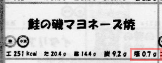 社畜食堂 塩分制限食 2017