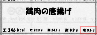 社畜食堂 塩分制限食 2017