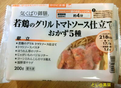 ニチレイフーズダイレクトの塩分制限健康管理食