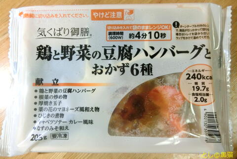 ニチレイフーズダイレクトの塩分制限健康管理食