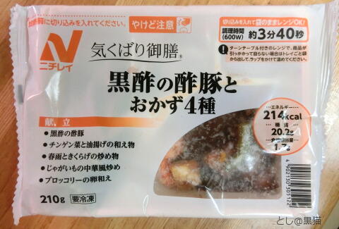 ニチレイフーズダイレクトの塩分制限健康管理食