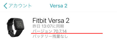 FitbitVersa2_FirmwareVersion.png