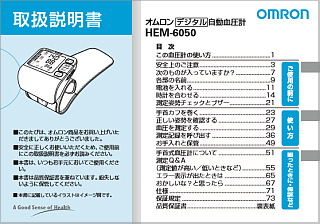 Blood pressure monitor - OMRON HEM-6050