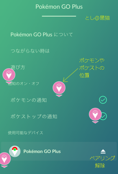 ポケモン GO PLUS ゲットだぜ！