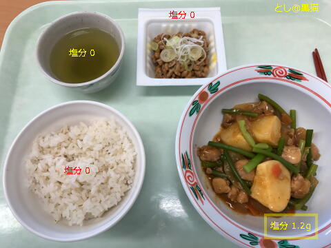 社畜食堂 塩分制限食 2017