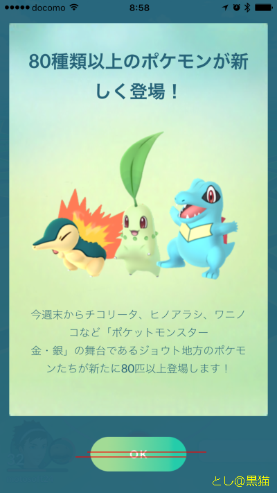 ポケモン GO 金銀ポケモン 80種追加！