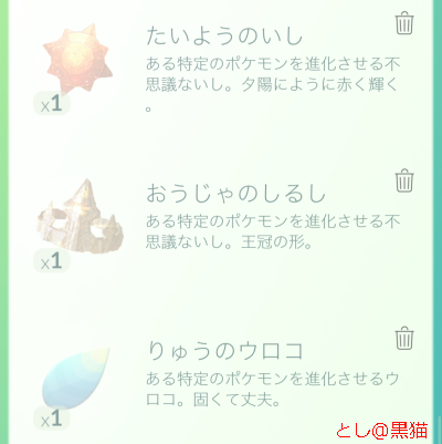 ポケモン GO 進化アイテム