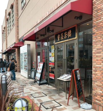 激辛！ 重慶茶樓 麻婆丼 ＆ 担々麵セット