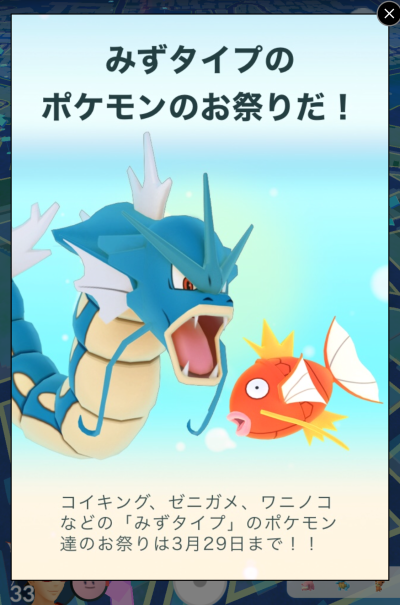 ポケモン GO 水タイプ 祭り 金コイキング