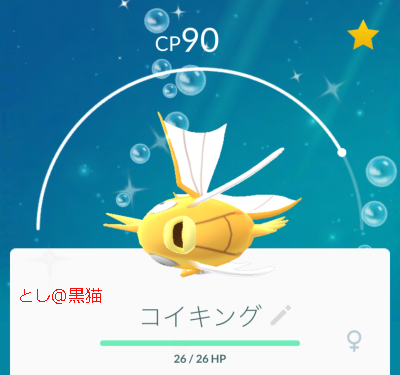 ポケモン GO 水タイプ 祭り 金コイキング