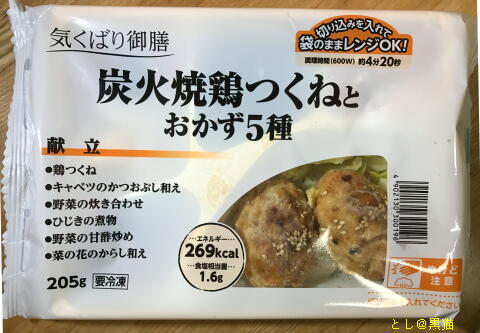 ニチレイフーズダイレクトの塩分制限健康管理食