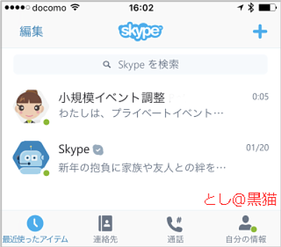 iPhoneのSkypeでも動作する AIチャットボットエンジン MADSHIP