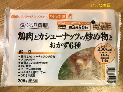 ニチレイフーズダイレクトの塩分制限健康管理食