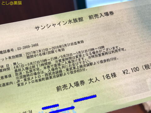 キミは空飛ぶペンギンを見たか？ サンシャイン水族館 その1