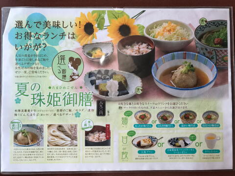 自家製うどん蕎麦店 本陣 夏の珠姫御膳