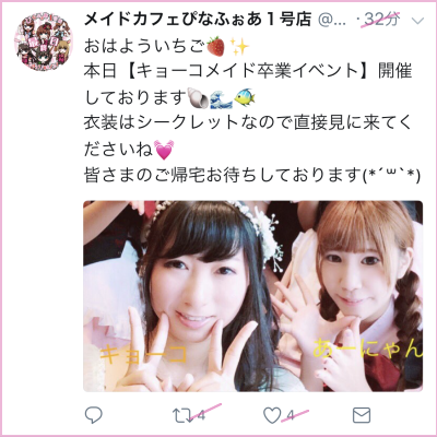 ぴなふぉあ 1号店 キョーコちゃん卒業＆3周年イベント