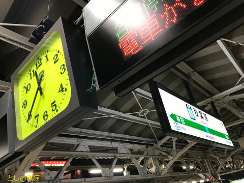 秋葉原駅