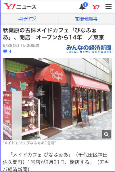 ぴなふぉあ 1号店 閉店の日