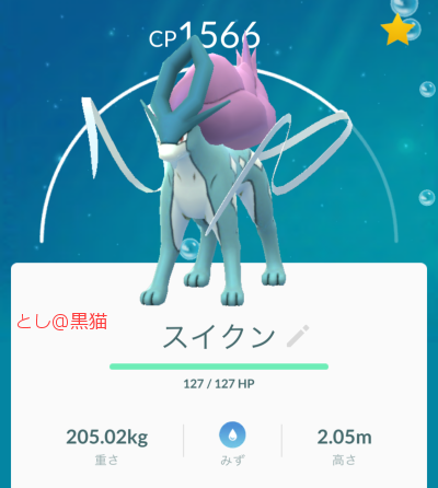 スイクン（伝説のポケモン）