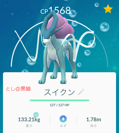 伝説のポケモン・スイクン