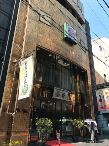 中華街 菜香新館 点心・飲茶 ランチ会